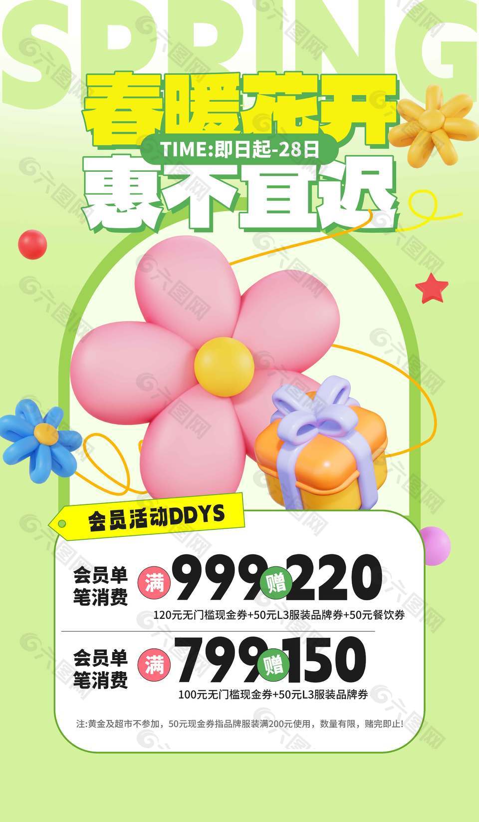 春暖花开惠不宜迟绿色促销活动海报