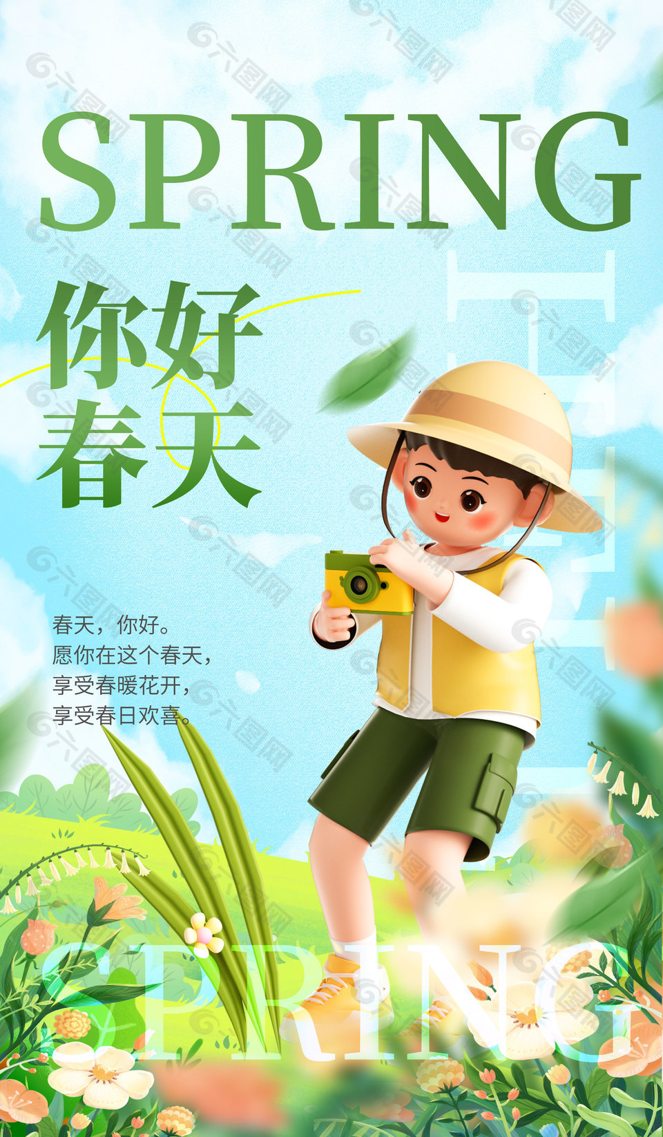 你好春天享受春意C4d元素海报设计