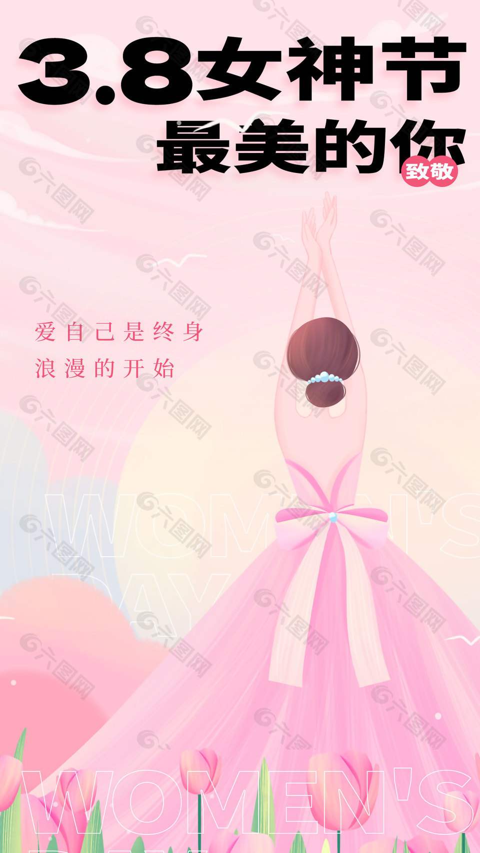 38女神节致敬最美的你粉色温馨海报