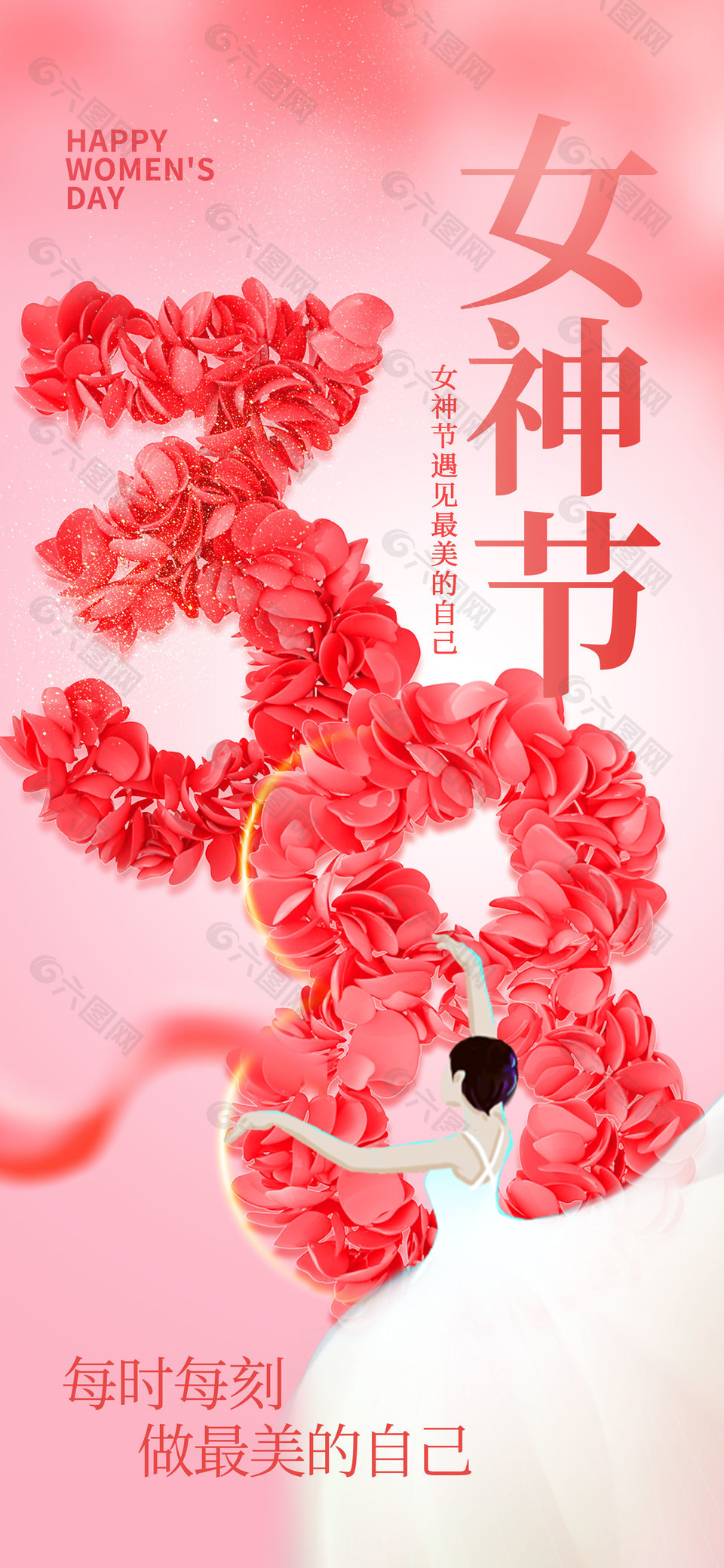 38女神节做最美的自己长图海报