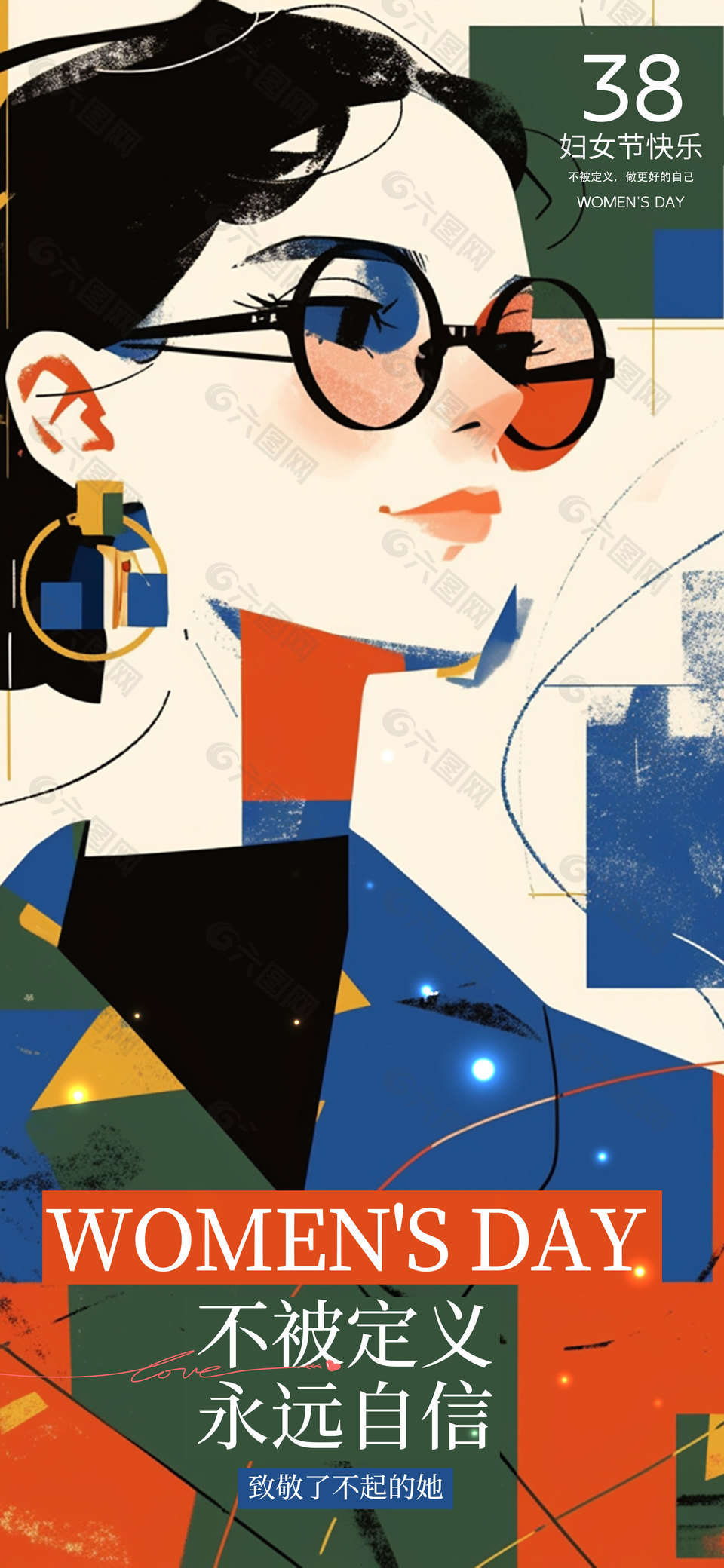不被定义永远自信妇女节快乐创意海报