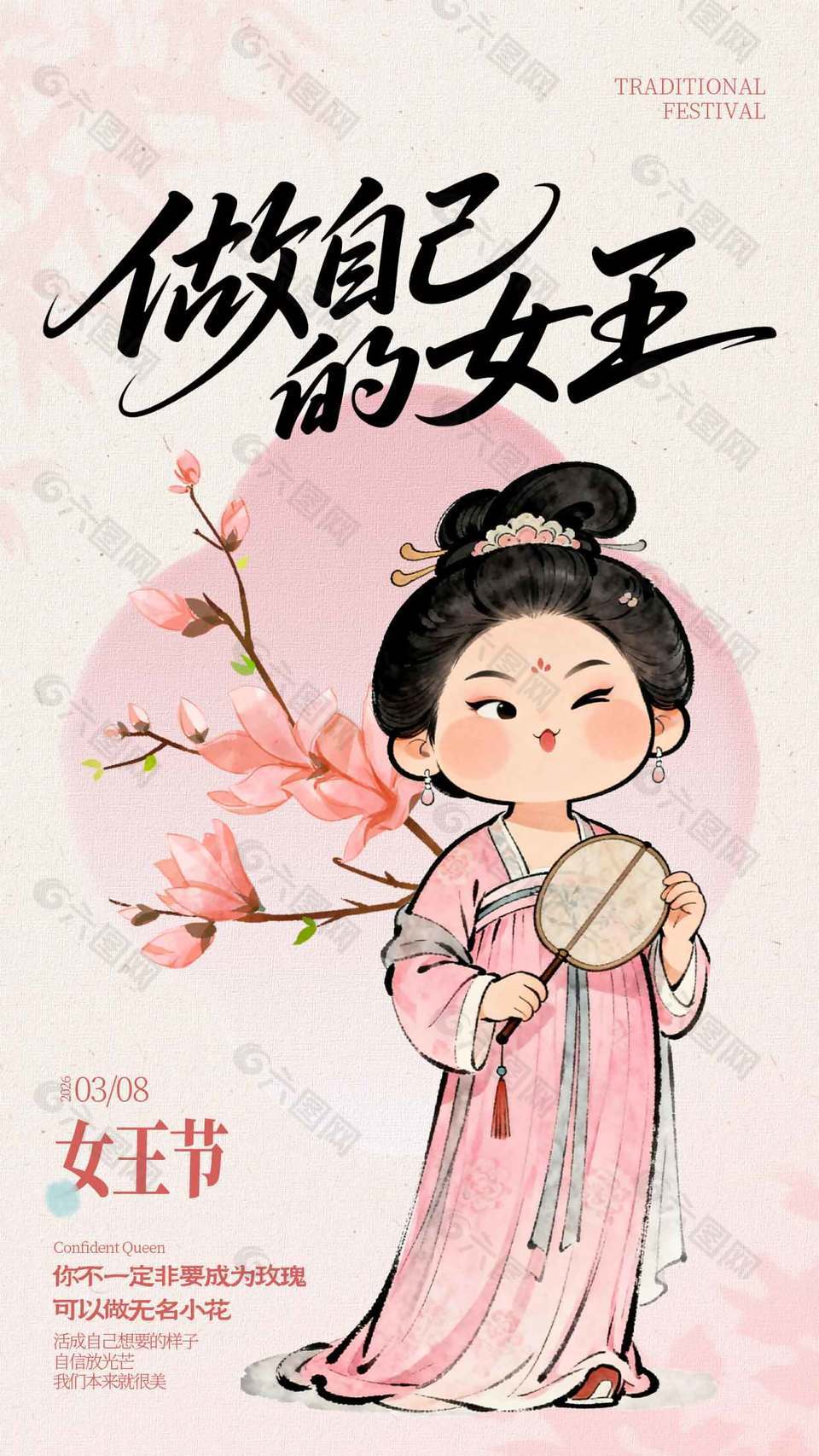 妇女节做自己的女王卡通节日海报