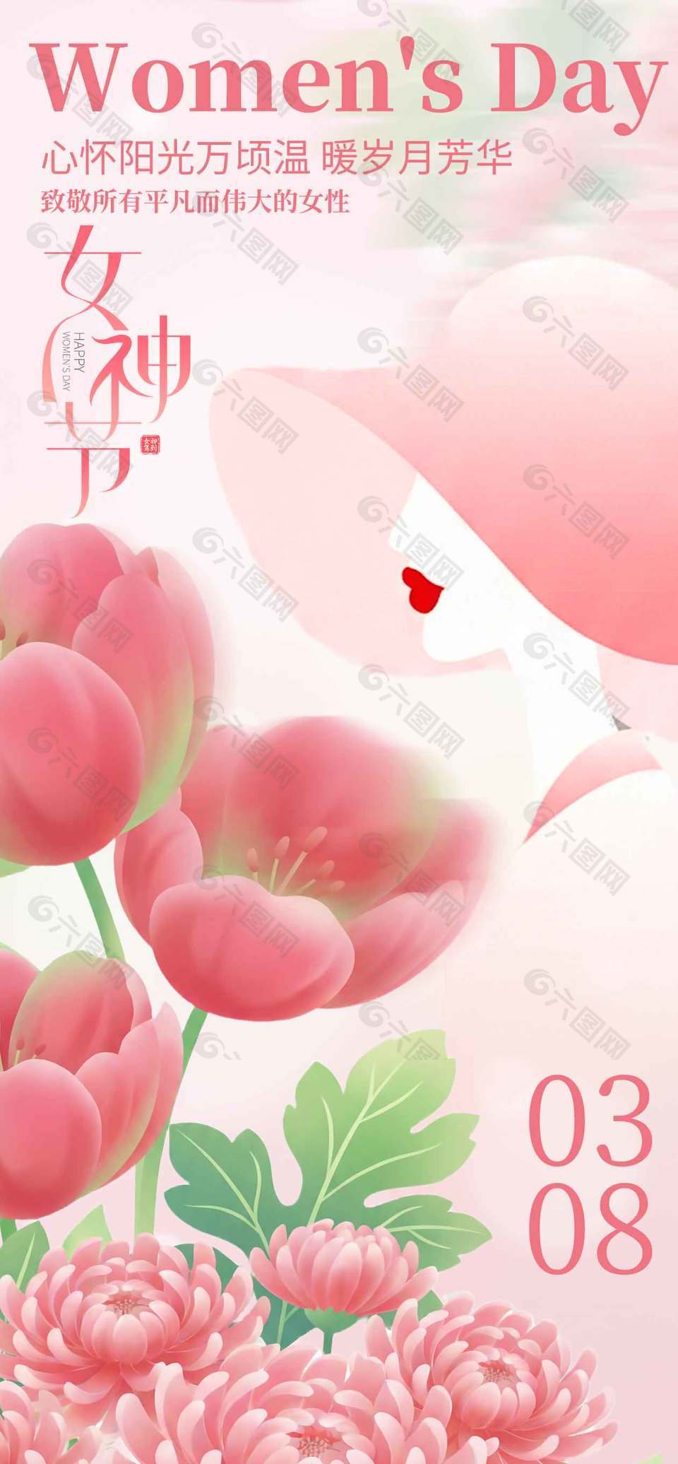 女神节暖岁月芳华粉色系节日海报