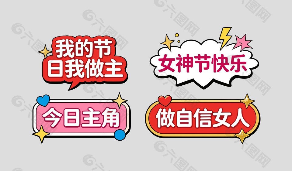 女神节快乐做自信女人卡通插画