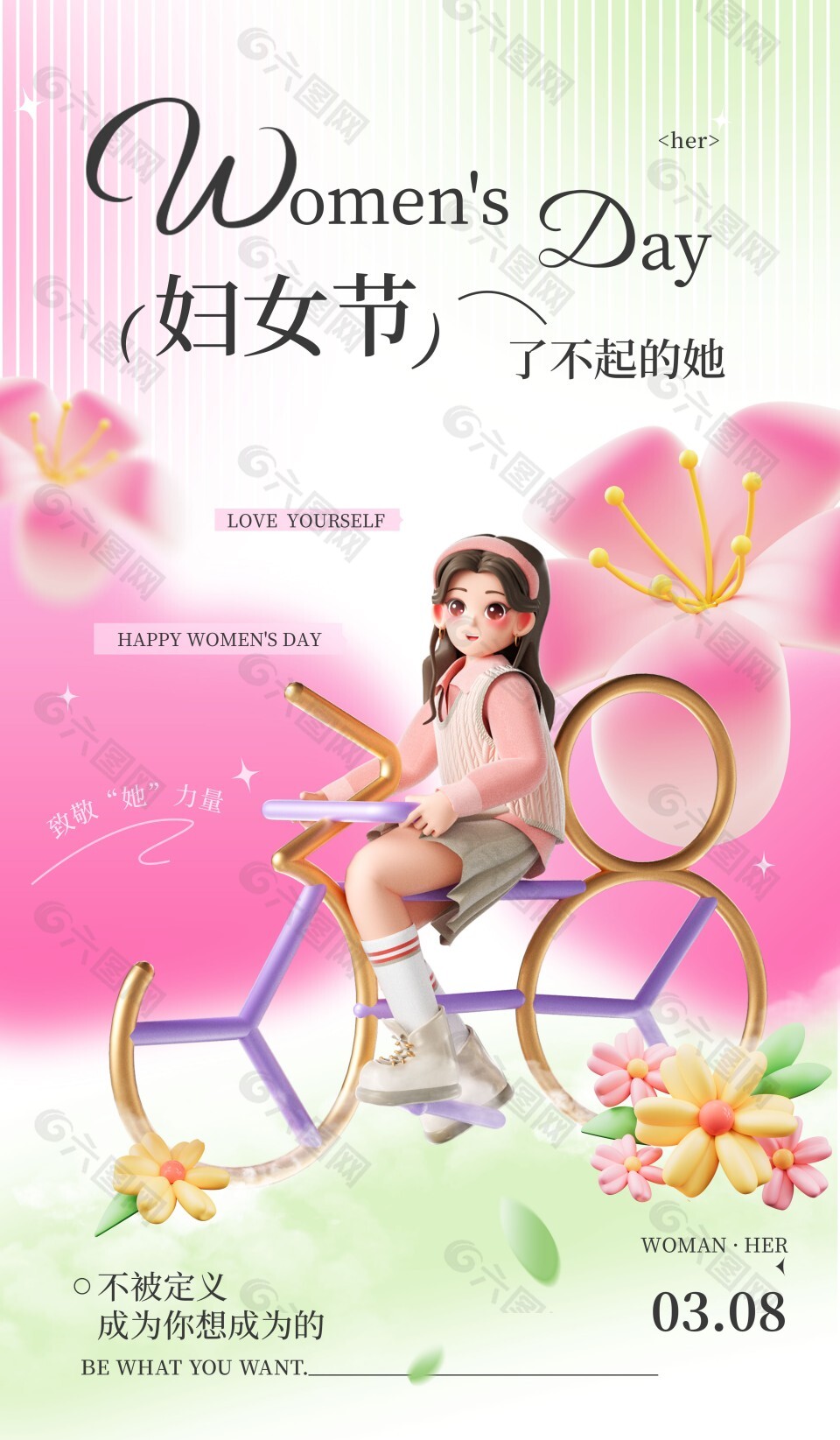 妇女节了不起的她节日宣传海报