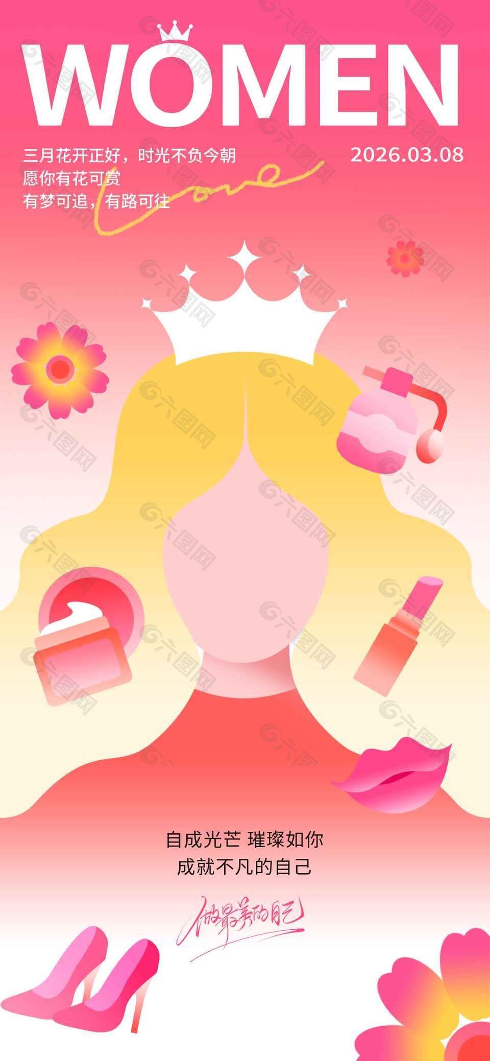 妇女节自成光芒璀璨如你节日海报
