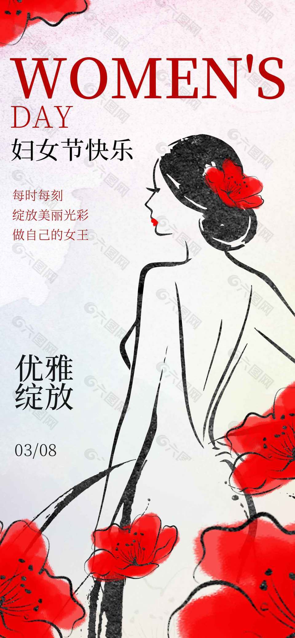 妇女节优雅绽放复古风节日海报