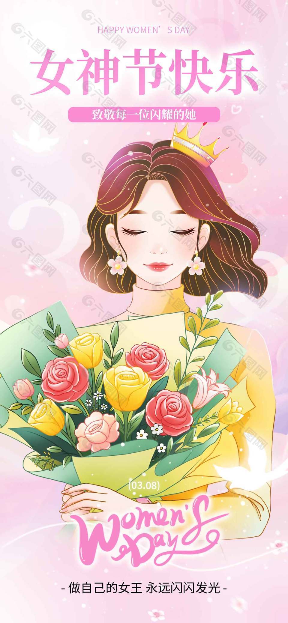 三八妇女节致敬闪耀的她节日海报