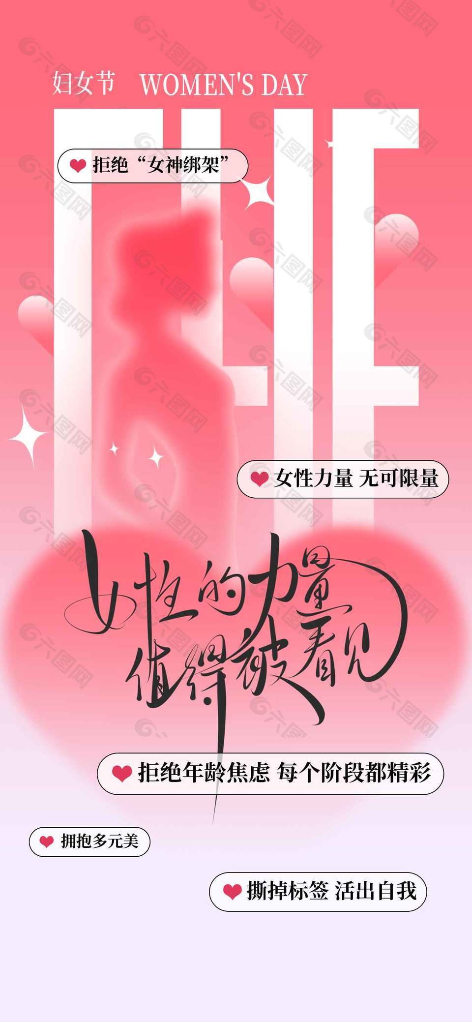 妇女节女性力量无可限量节日海报