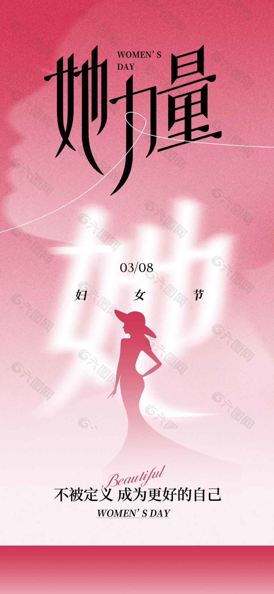 三八妇女节不被定义粉色节日海报