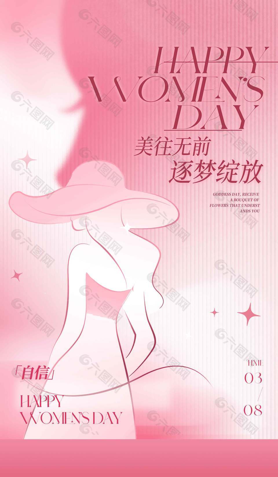 美往无前逐梦绽放妇女节活动海报