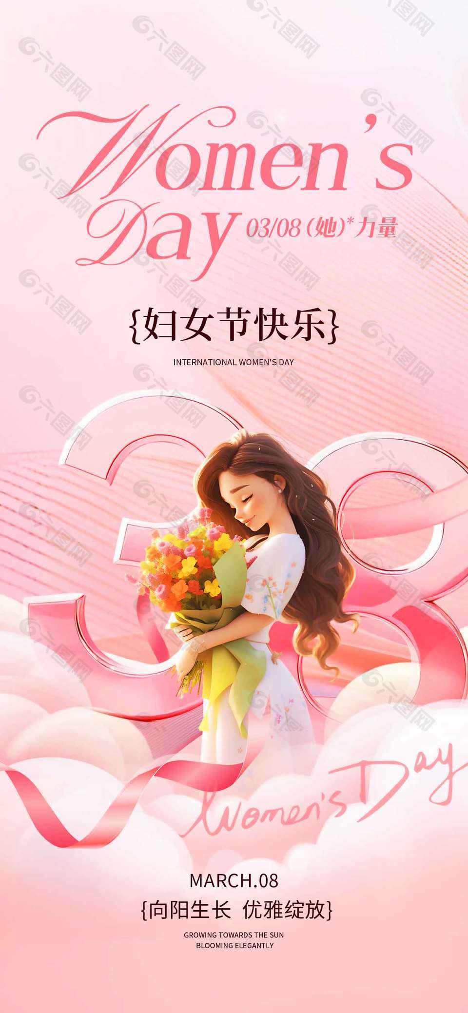 妇女节向阳生长优雅绽放节日海报