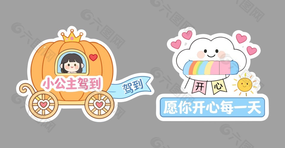 小公主驾到南瓜车生日手举牌设计