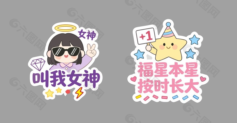 女神福星生日可爱卡通手举牌设计
