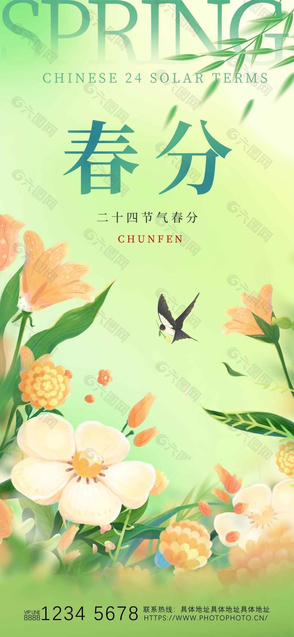 二十四节气春分绿色春日插画背景海报