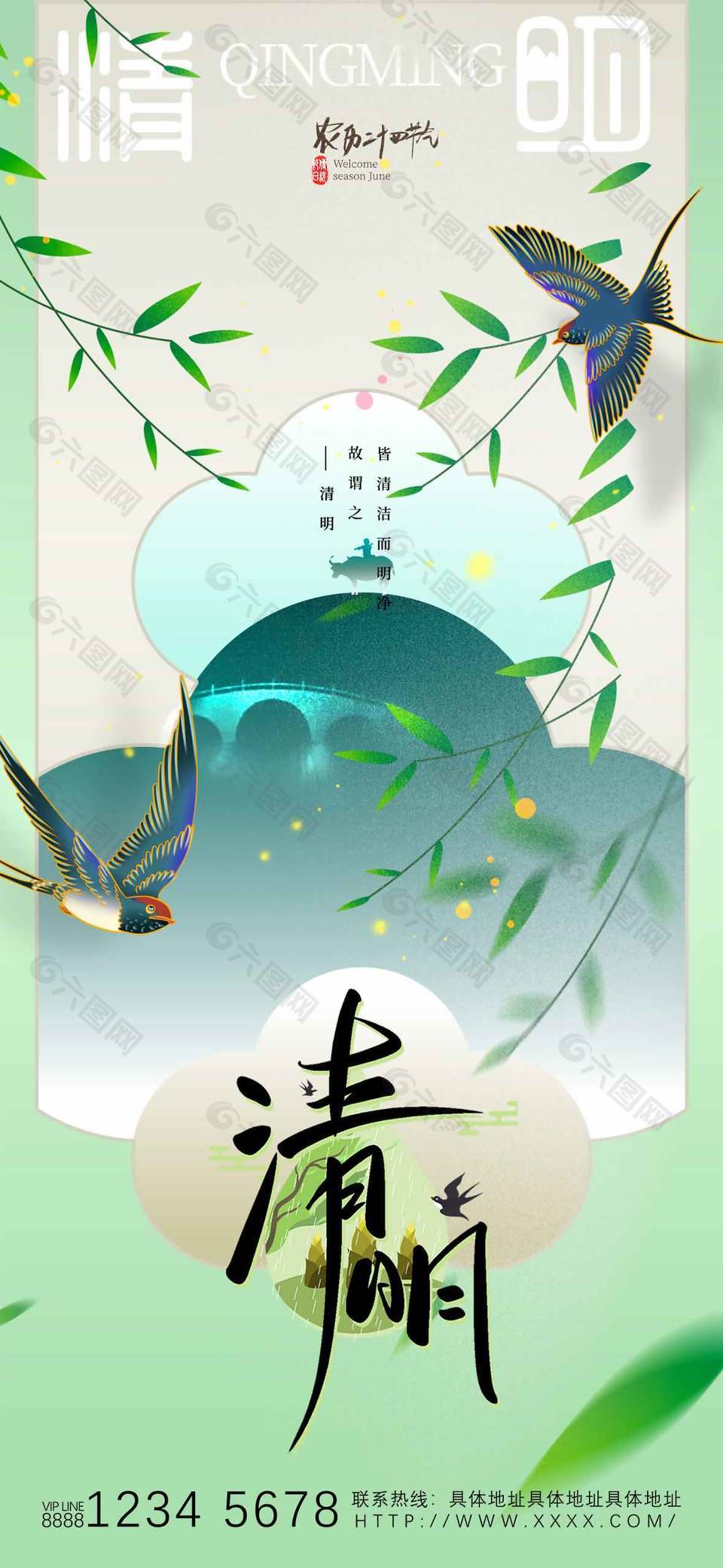 清明传统节日中国风简约海报