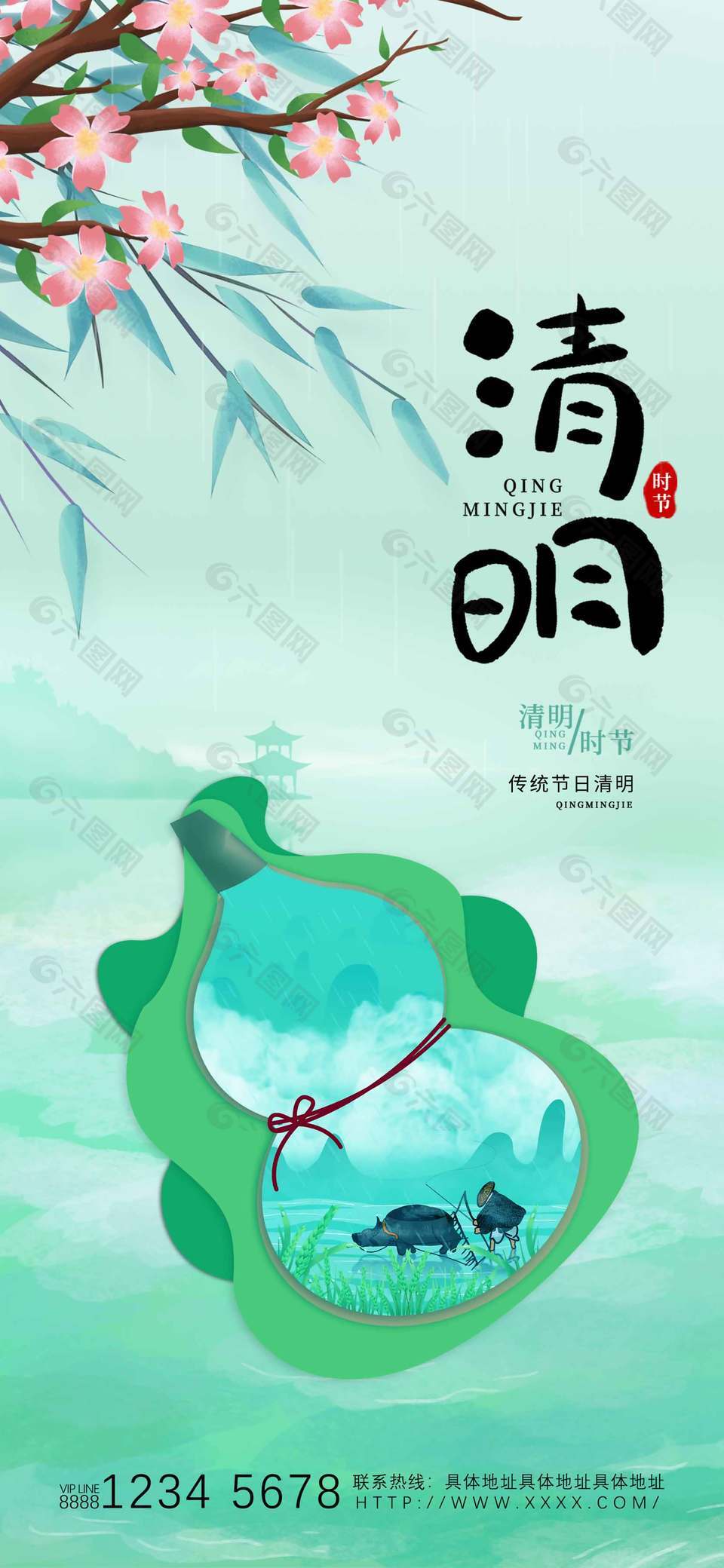 清明时节意境中国风节日海报