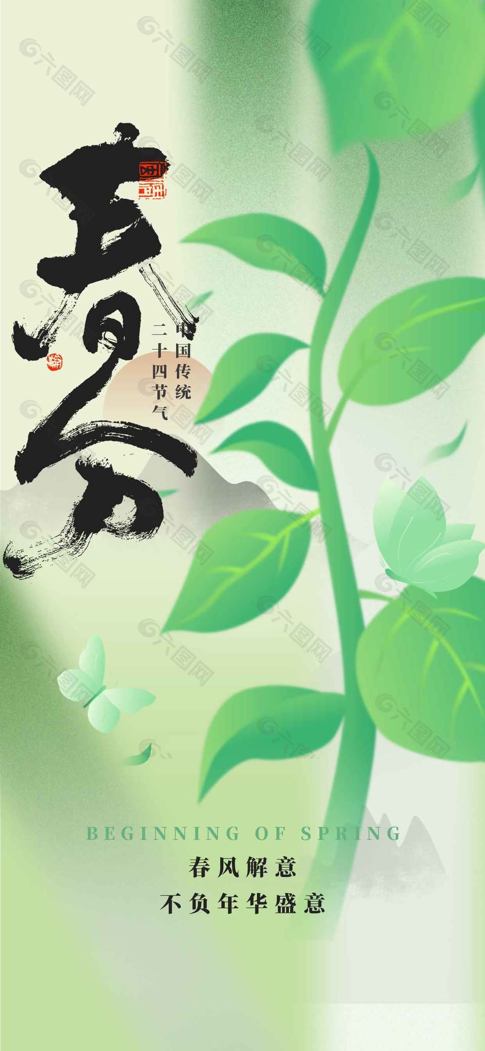 春风解意不负年华春分节气海报