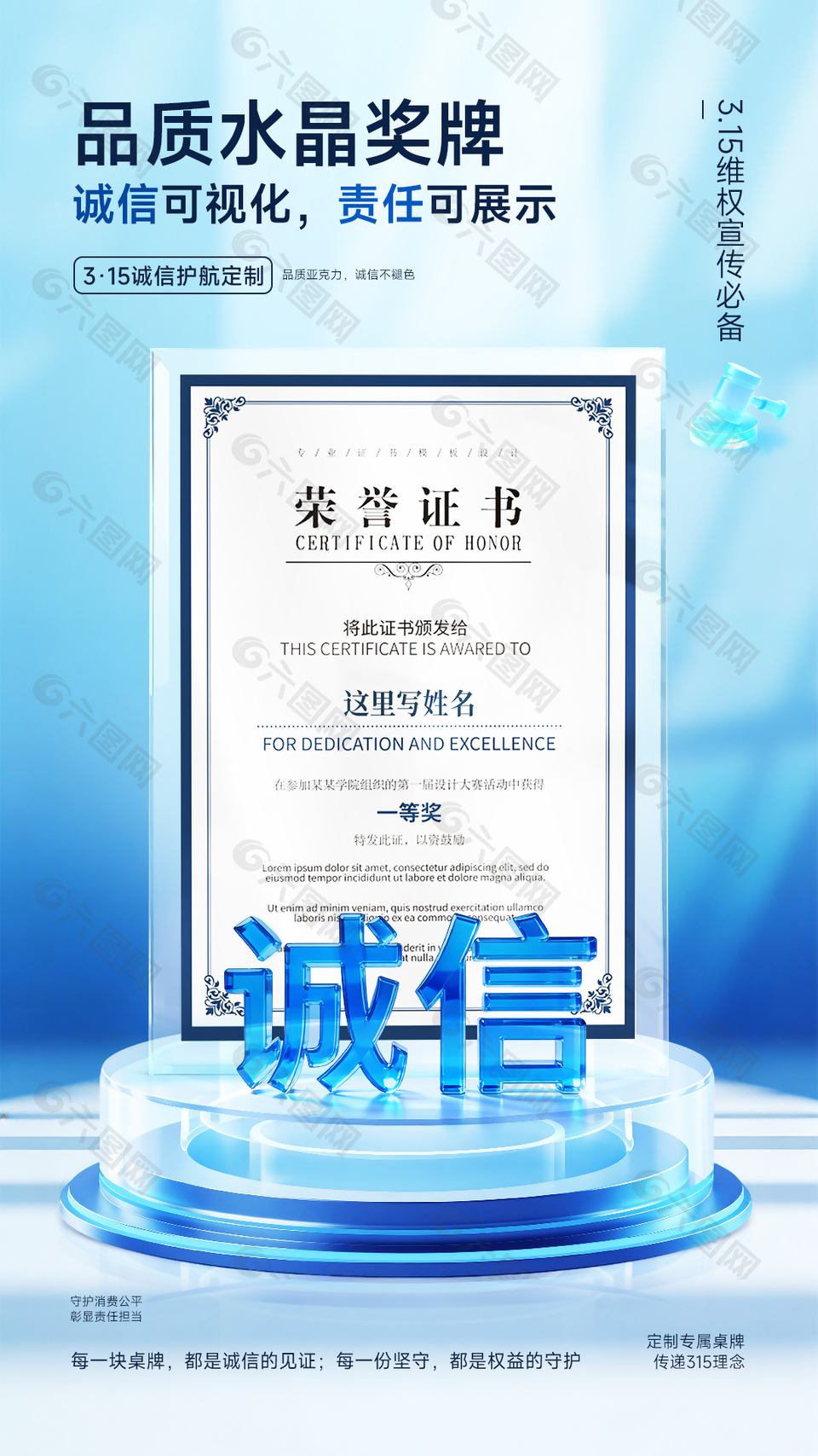 315消费者权益日诚信产品宣传海报
