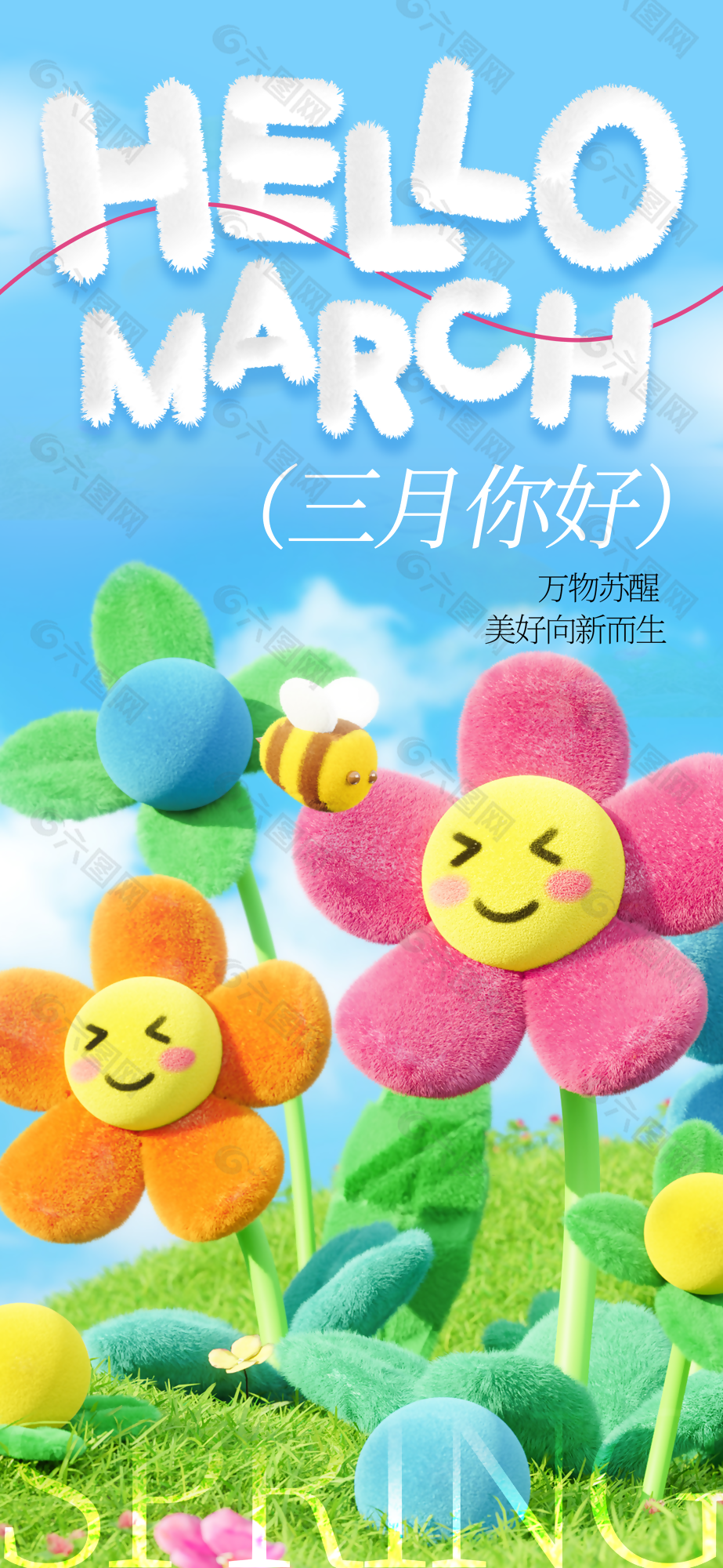 你好三月可爱简约系宣传海报