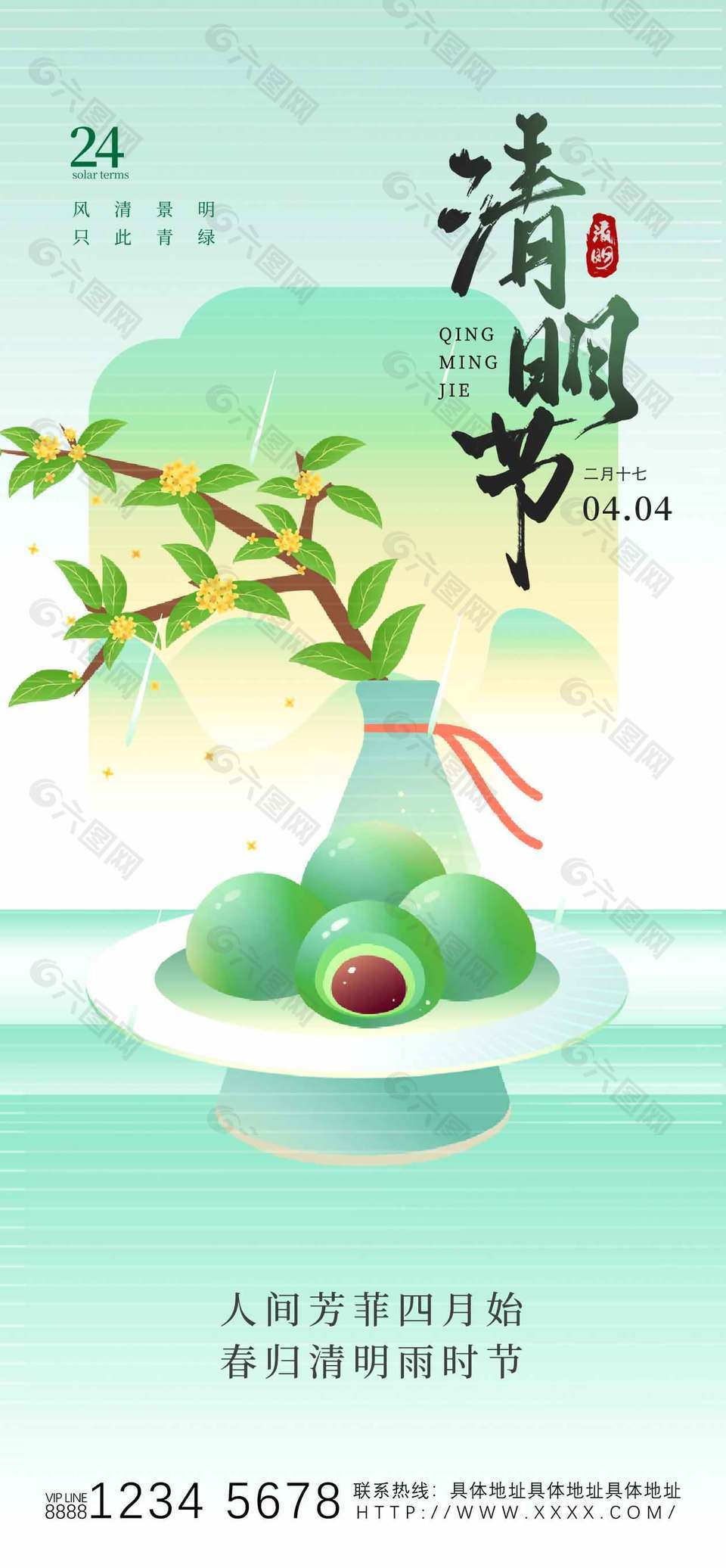 古风简约清明节宣传绿色背景海报