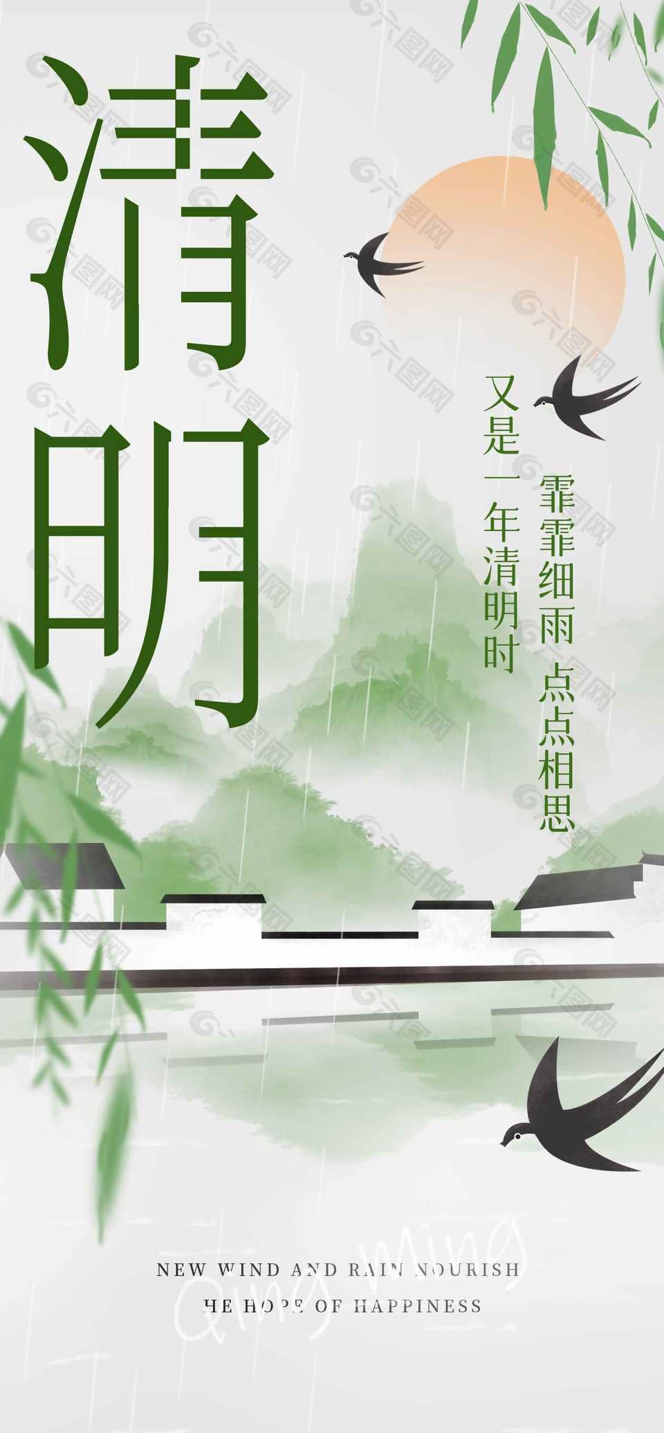 霏霏细雨点点相思清明时节水墨古风海报