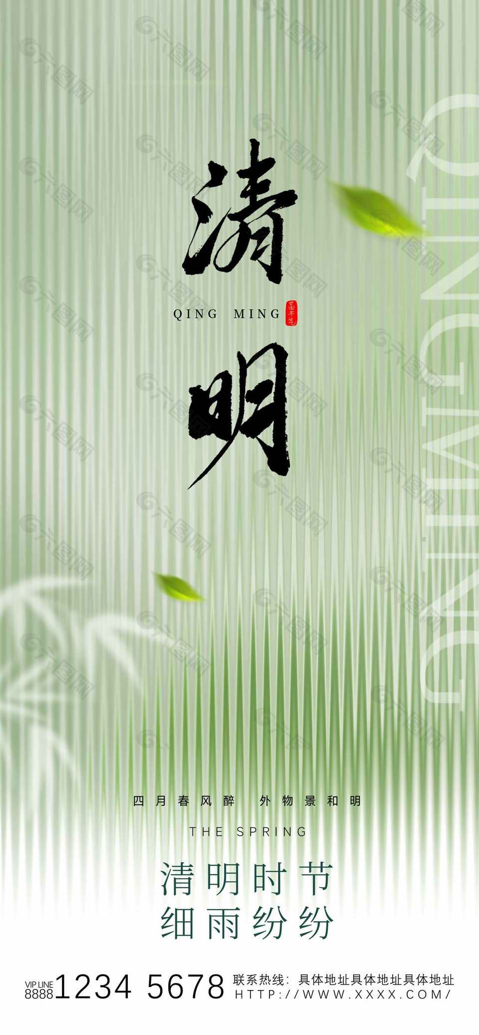 四月清明节玻璃纹理质感视觉海报设计