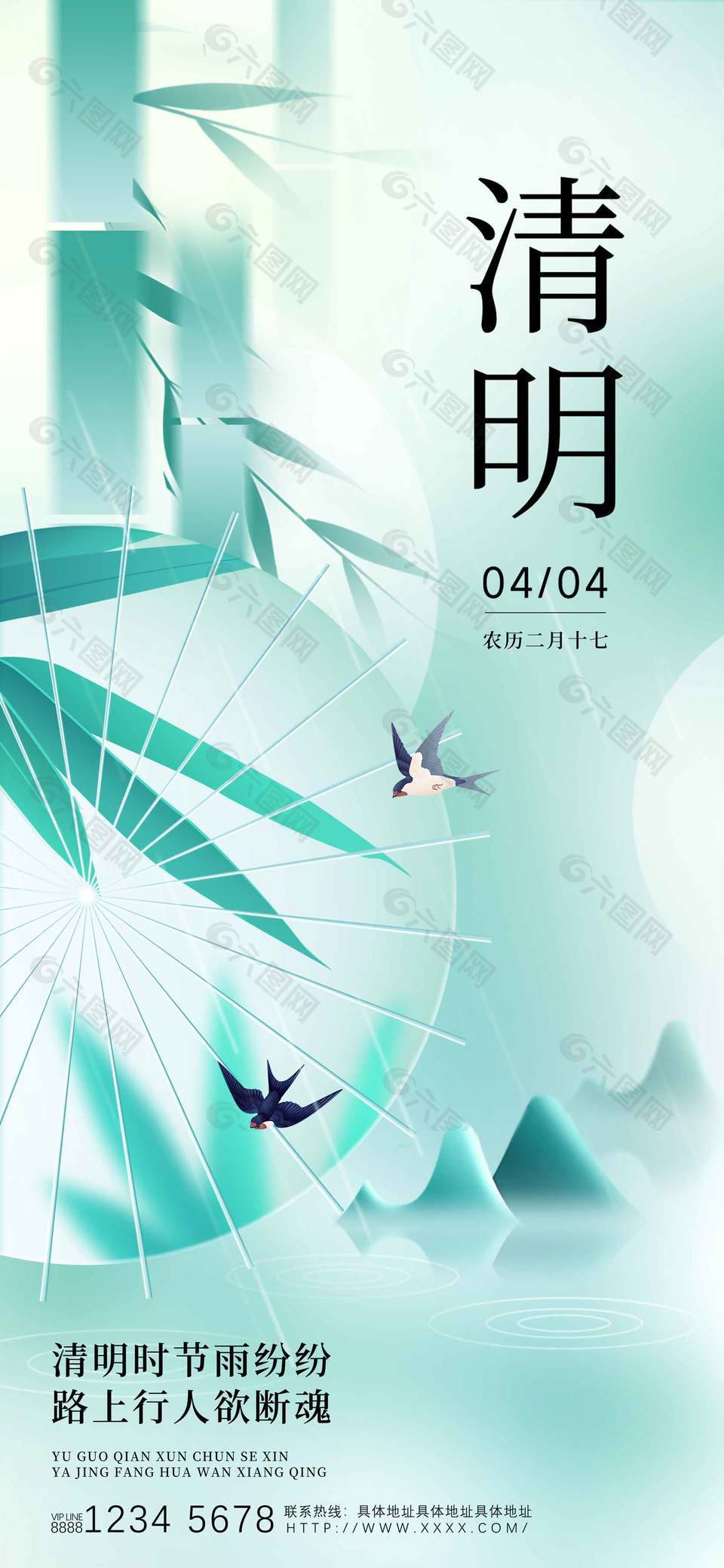 意境古风清明节长图宣传海报