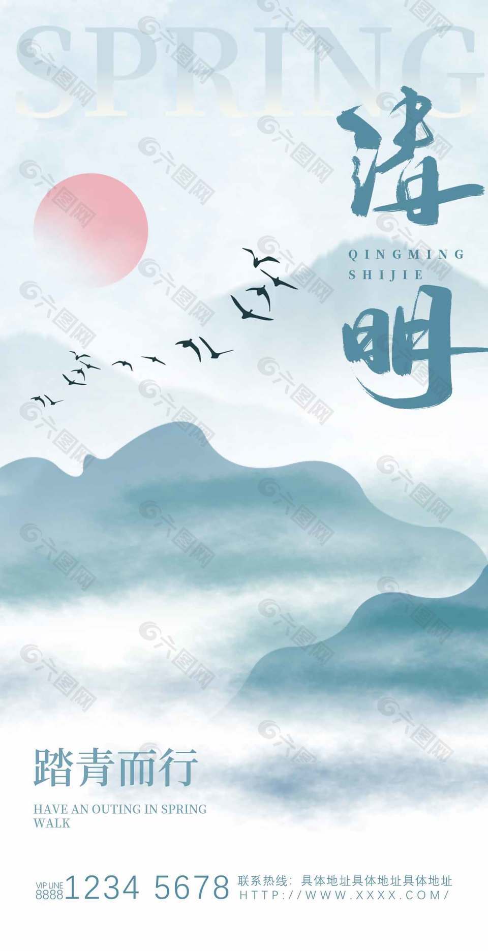 踏青而行清明节日山峦背景海报设计