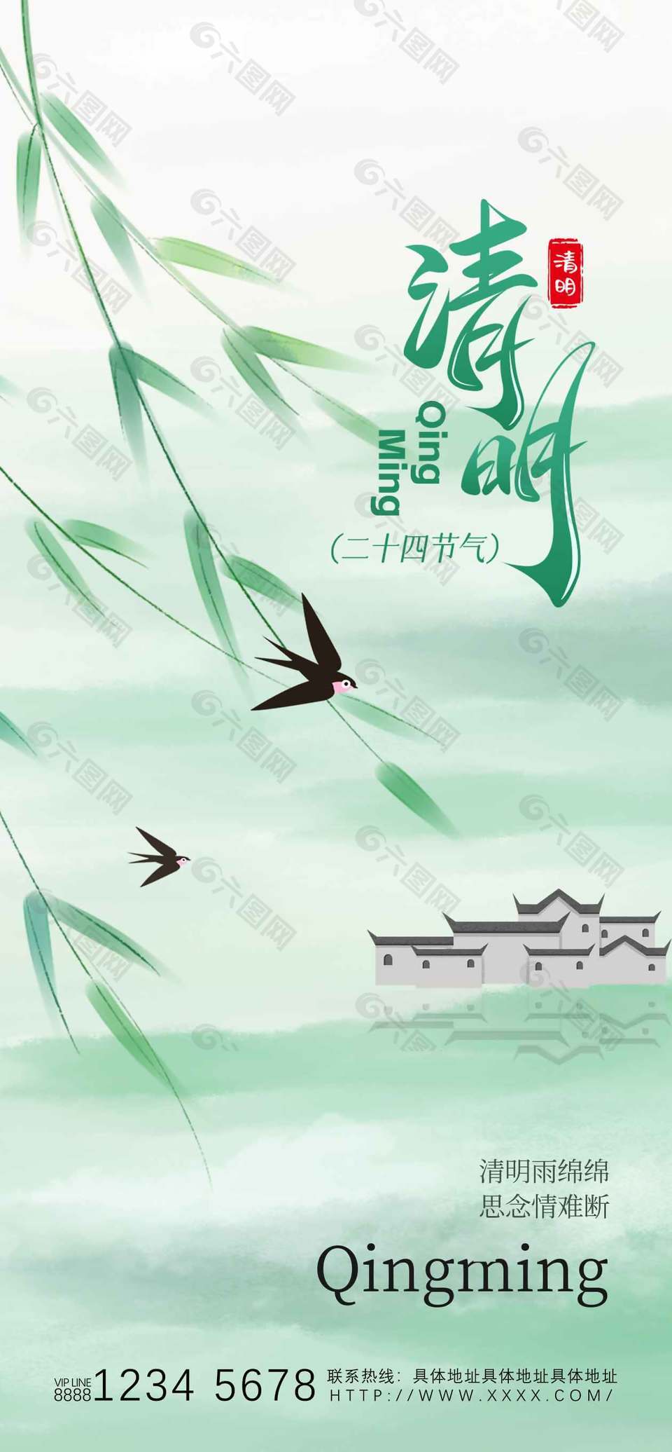 清明时节传统节日绿色古风海报