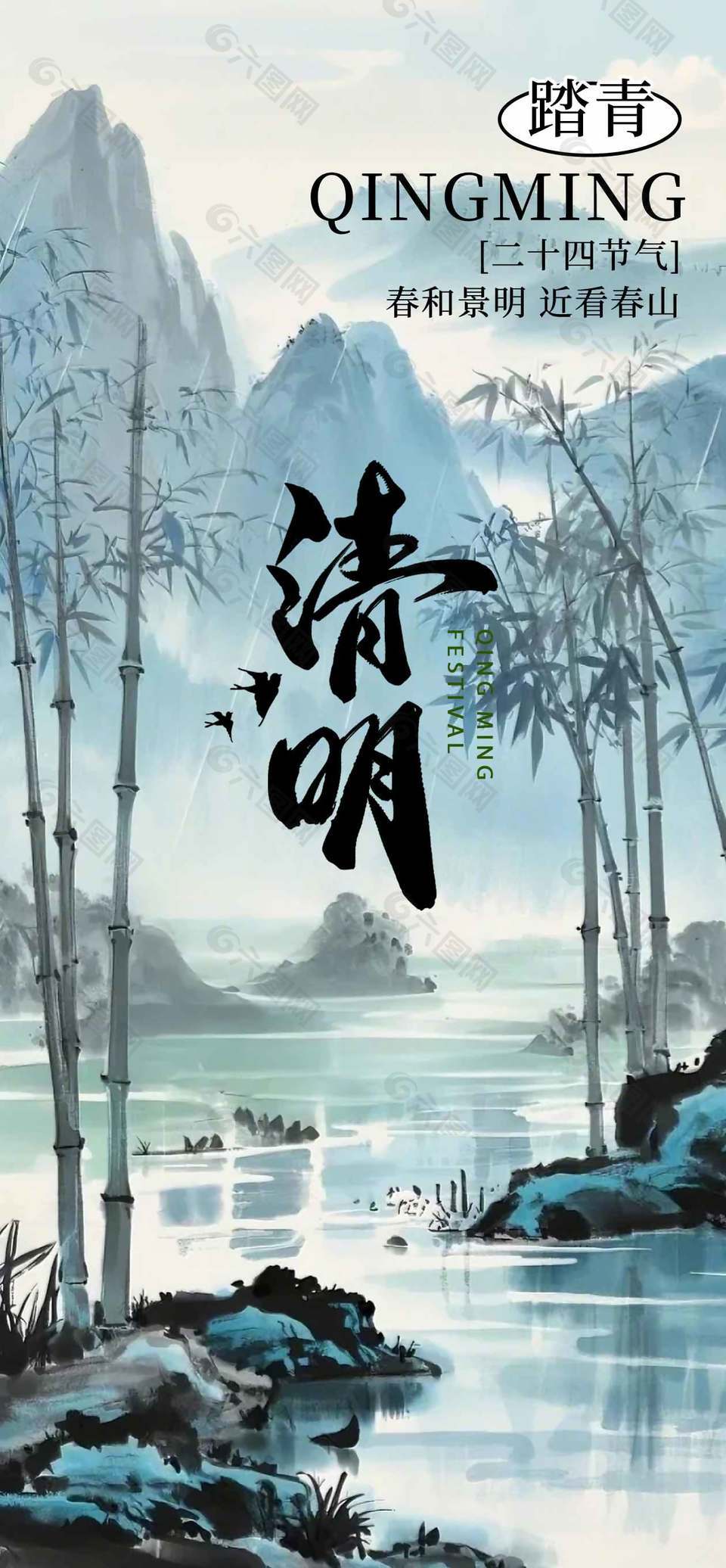 清明节水墨风格自然湖泊风景背景宣传海报