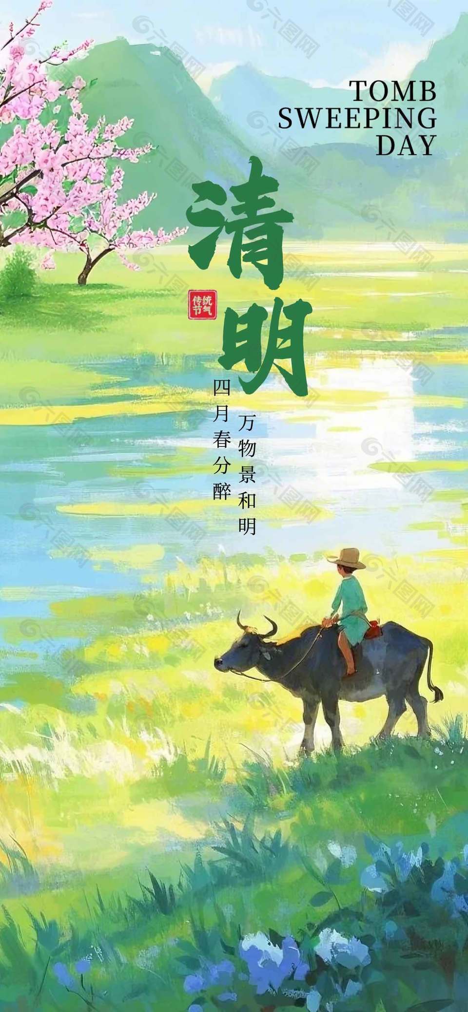 清新油画风清明节春日背景海报