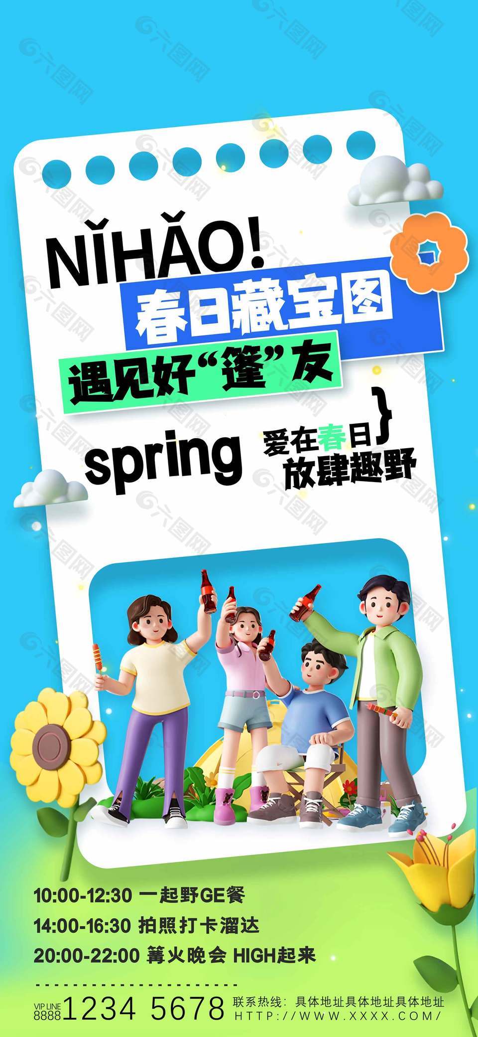 爱在春日放肆趣野露营活动宣传海报