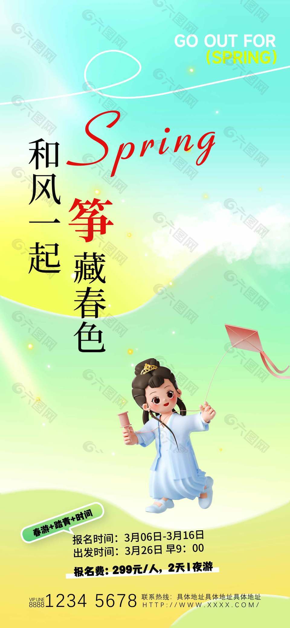 春游踏青放风筝活动报名宣传海报