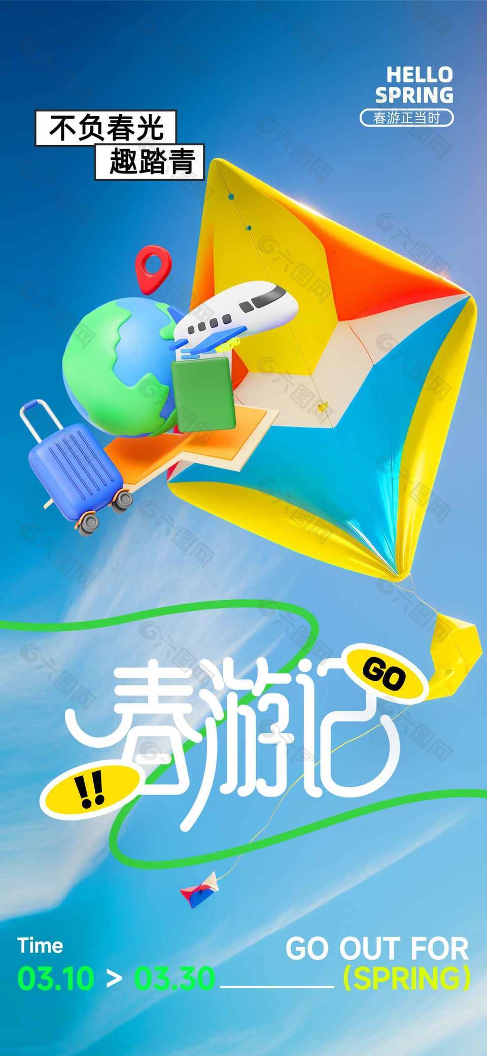 不负春光趣踏青简约小清新海报