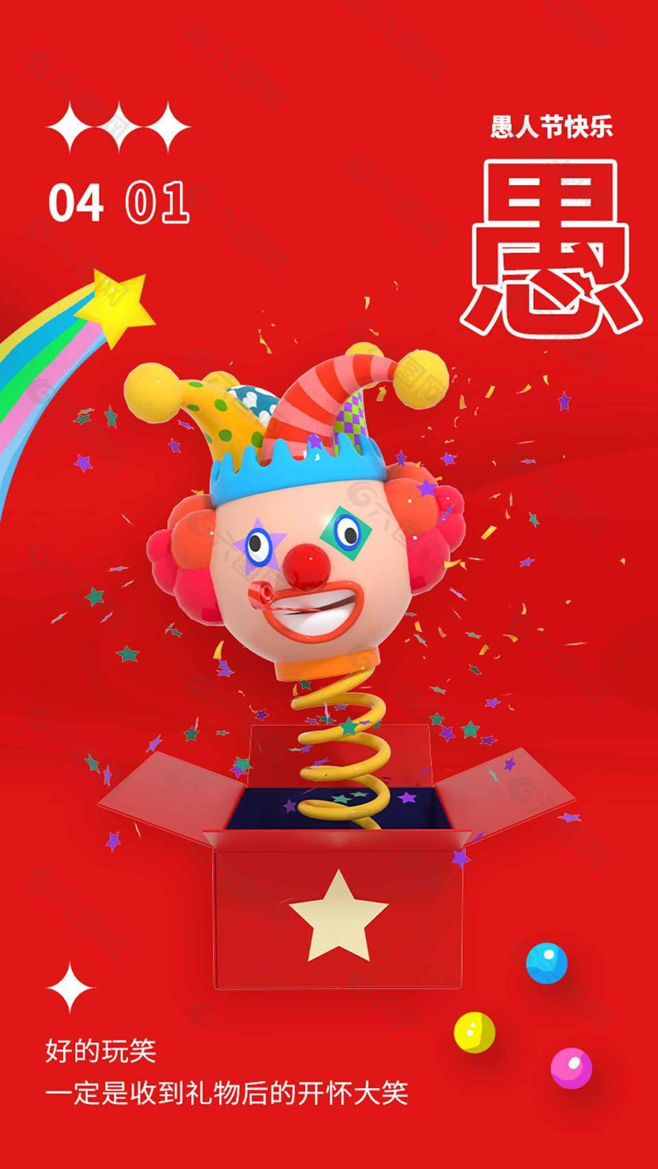 红色简约小丑元素愚人节快乐海报