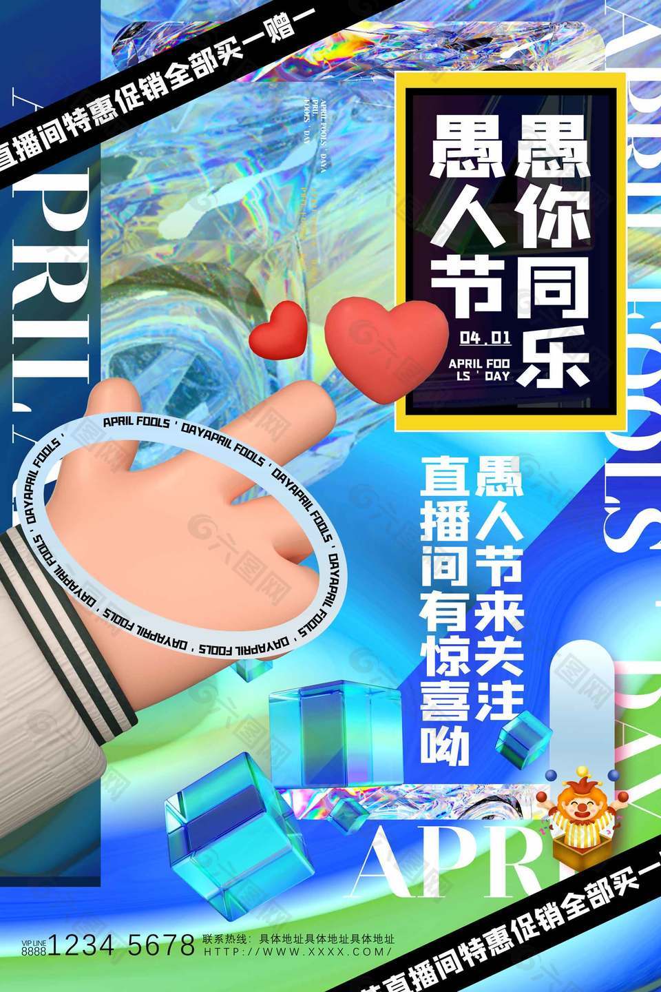 愚人节直播间惊喜活动宣传蓝色镭射风海报