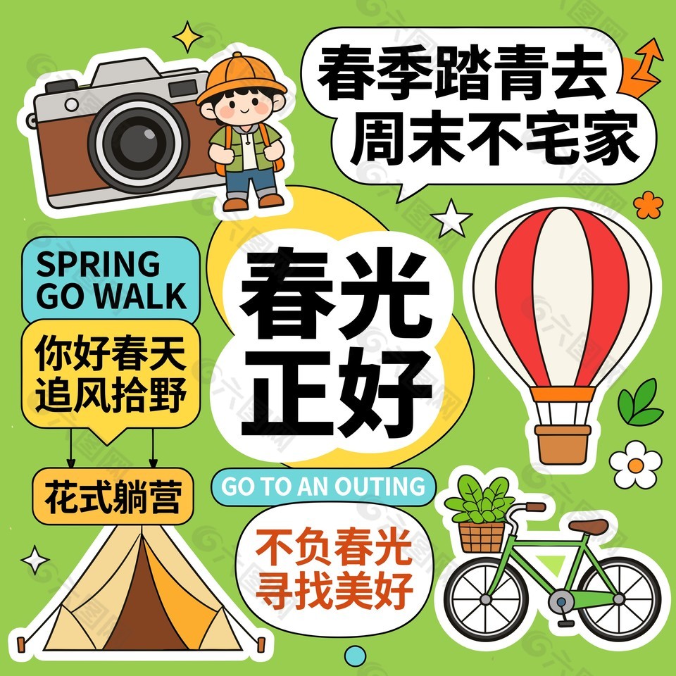 春季踏青去露营可爱卡通贴纸设计
