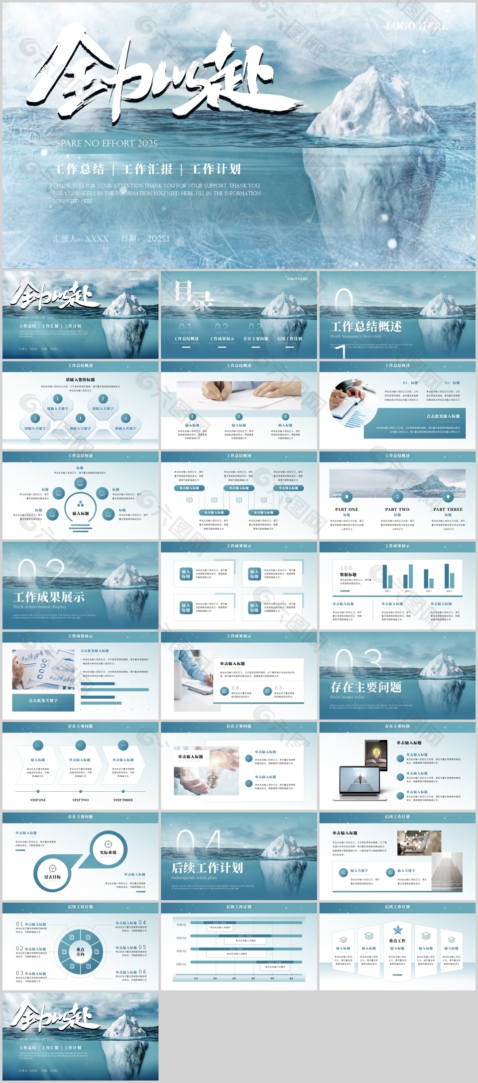 创意蓝色冰山背景工作总结ppt