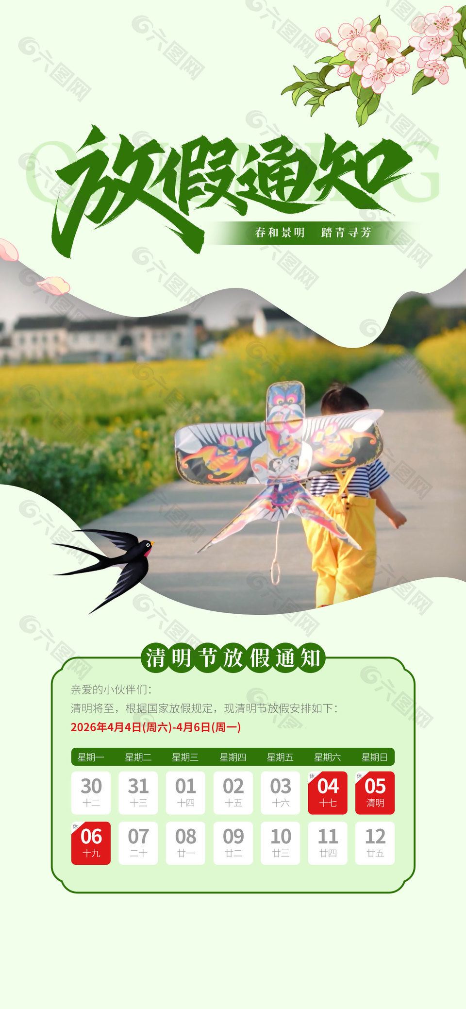 踏青寻芳清明节放假通知海报设计