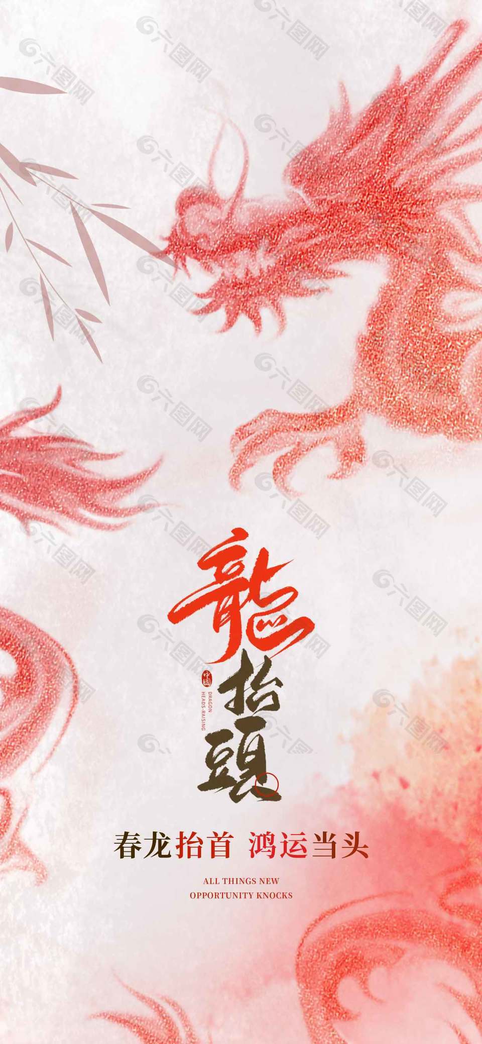 中国风红色二月二龙抬头节日海报