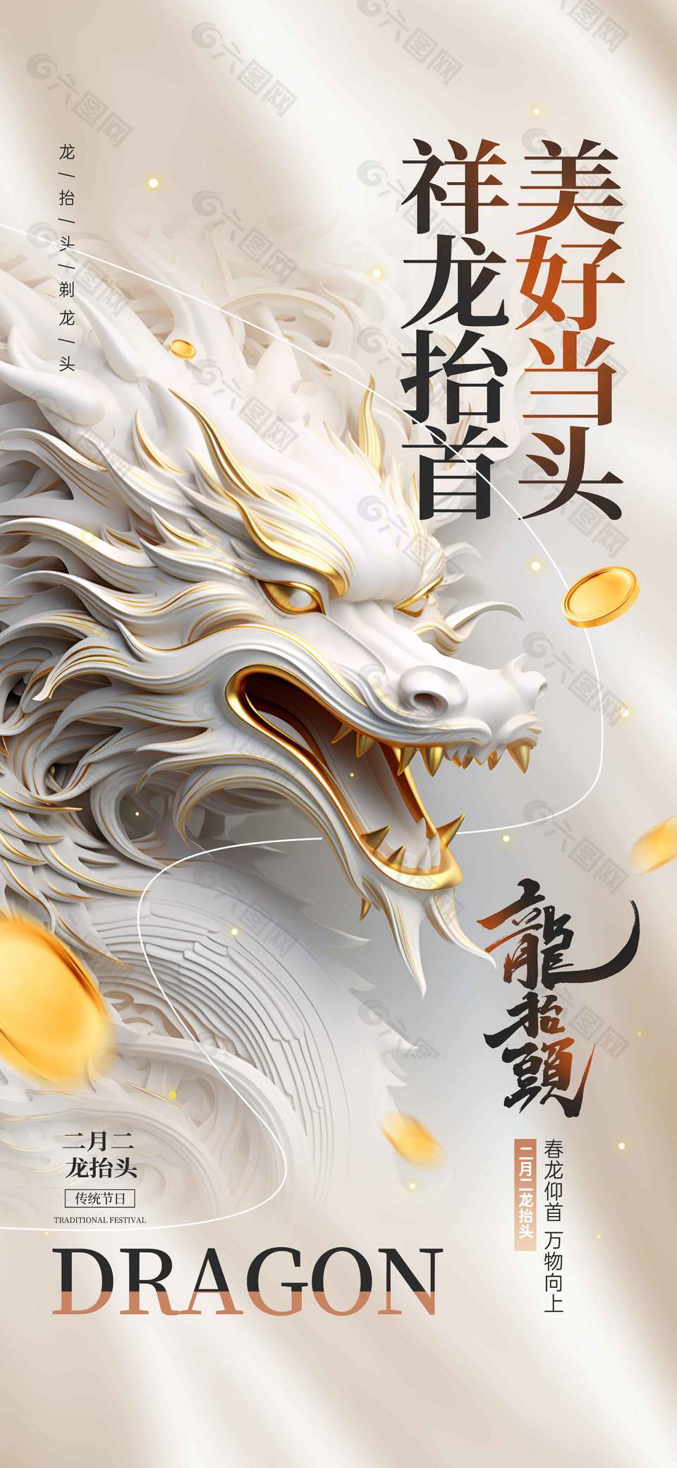 二月二春龙抬首万物向上节日海报