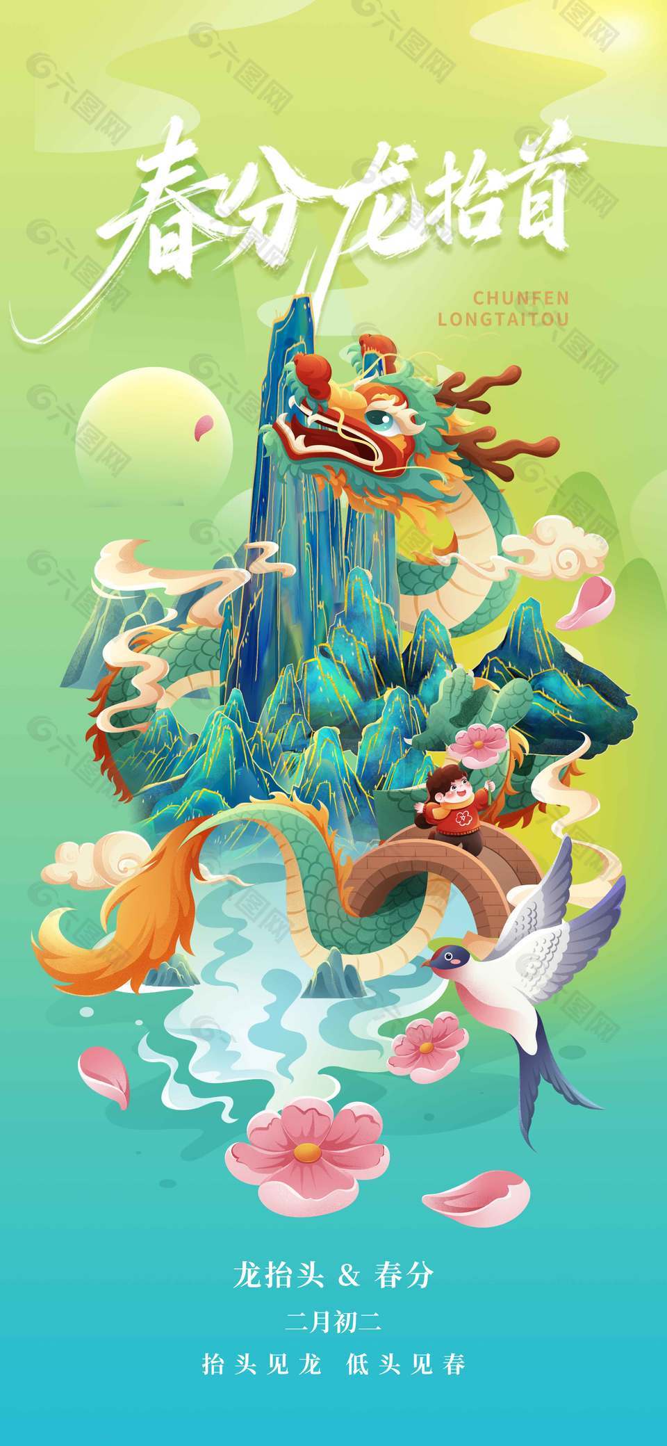 中国风抬头见龙低头见春节日海报