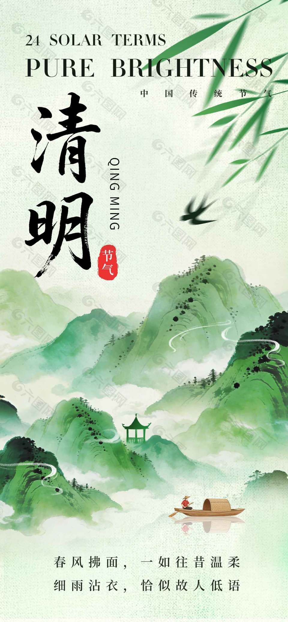 水墨中国风绿色山峦背景清明节日海报