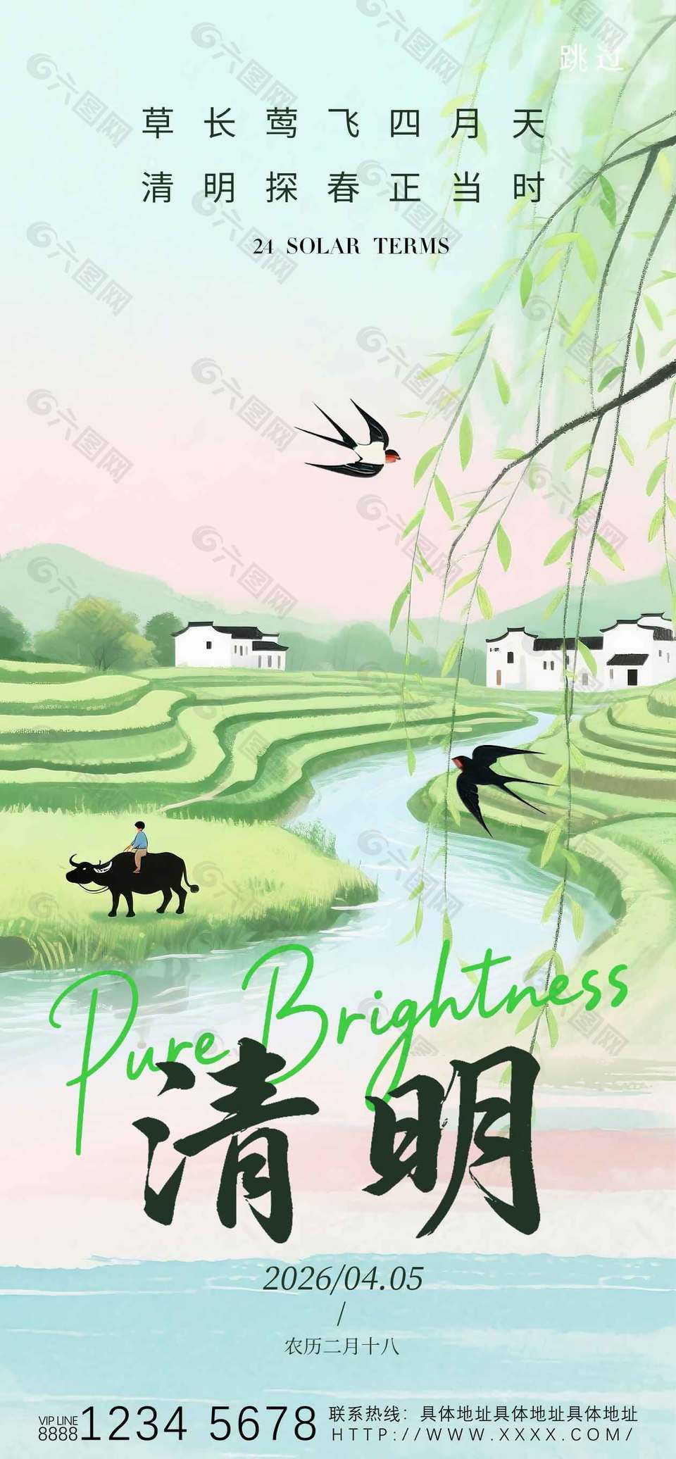 清明探春正当时春日田园风光背景海报