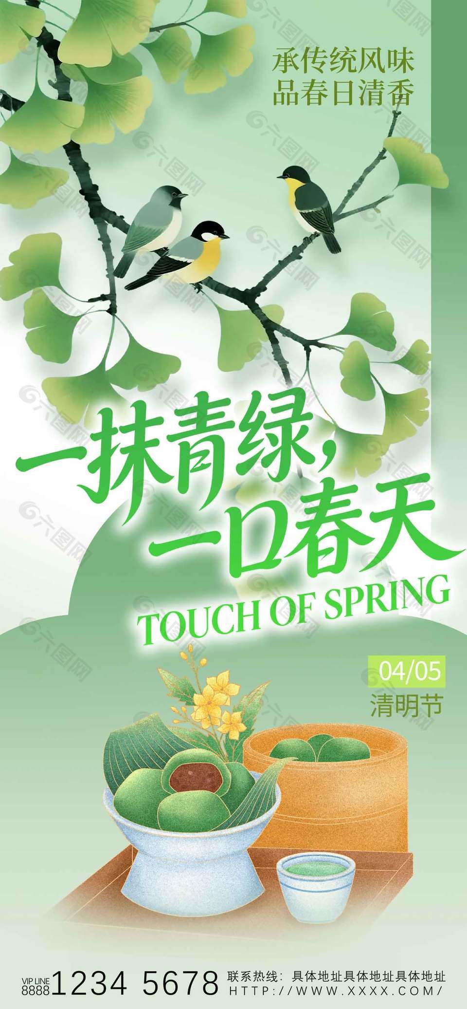 一抹青绿一口春天清明传统美食习俗海报