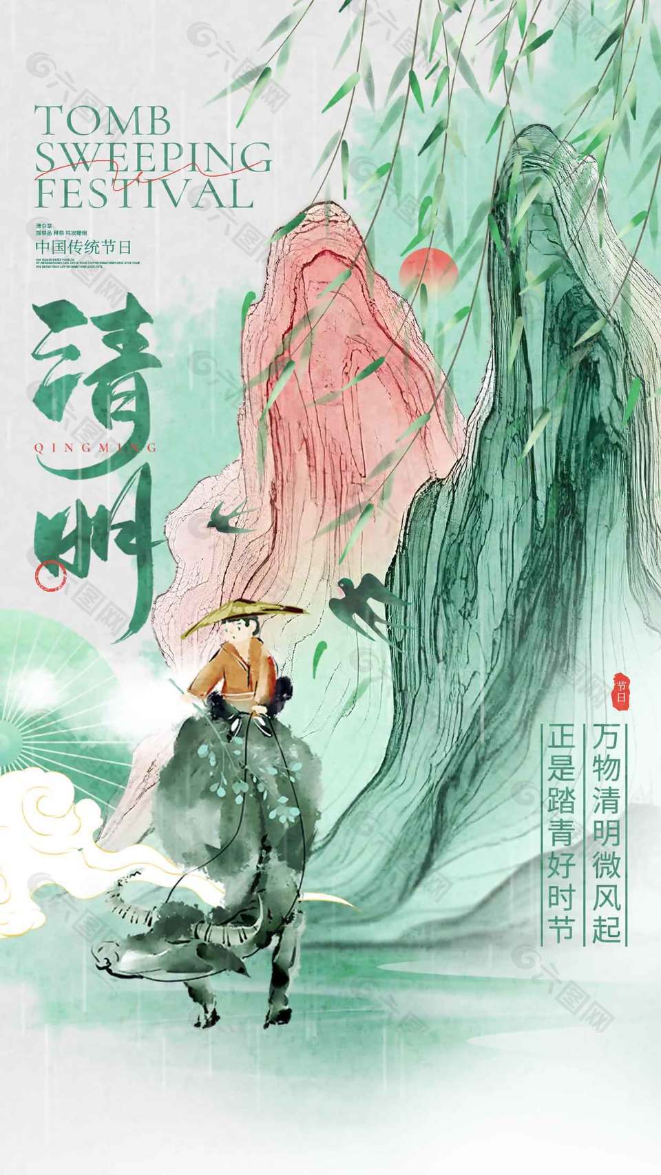 清明时节踏青出游传统节日海报