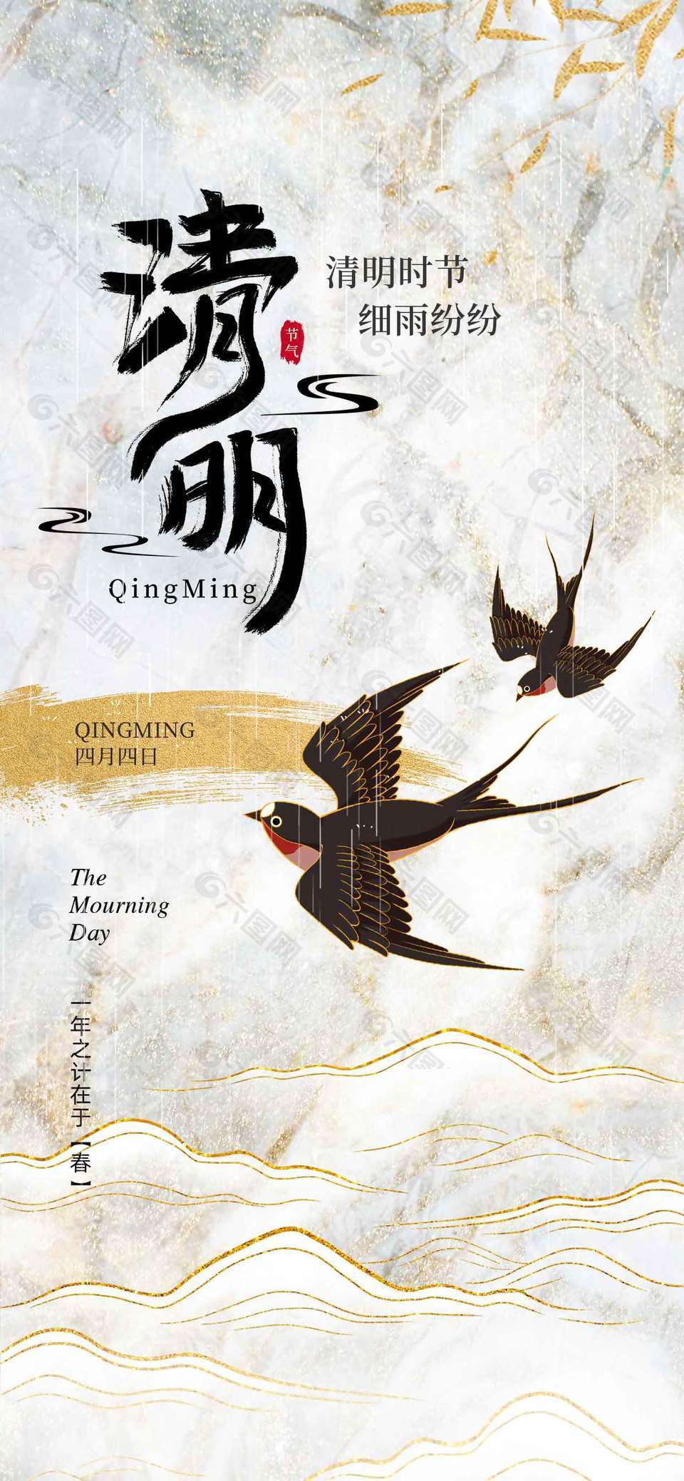 清明时节细雨纷纷传统节日海报