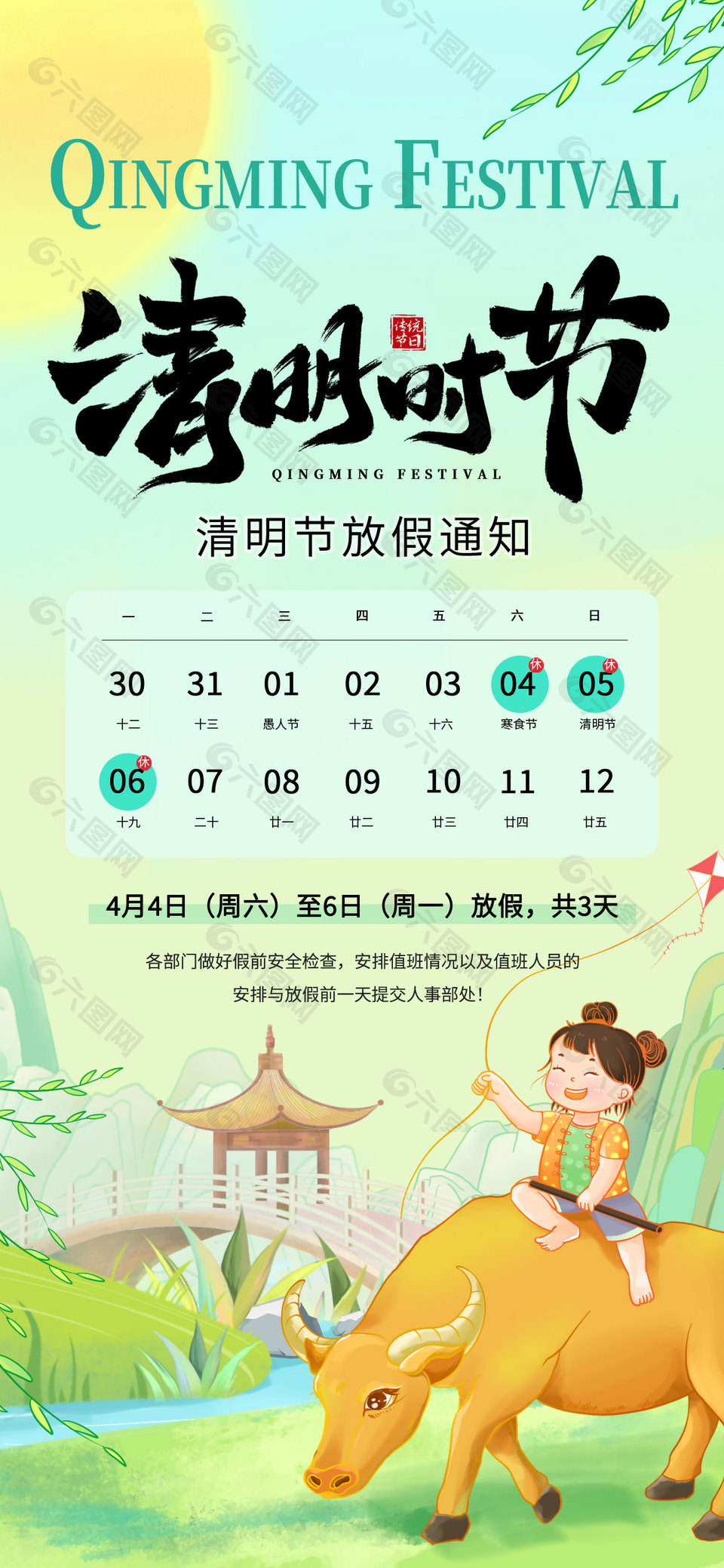 清明节放假通知卡通插画风海报设计