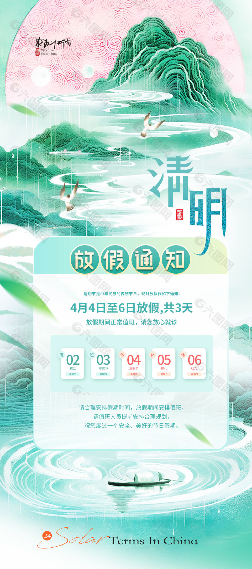 医护人员清明放假通知大气长图海报